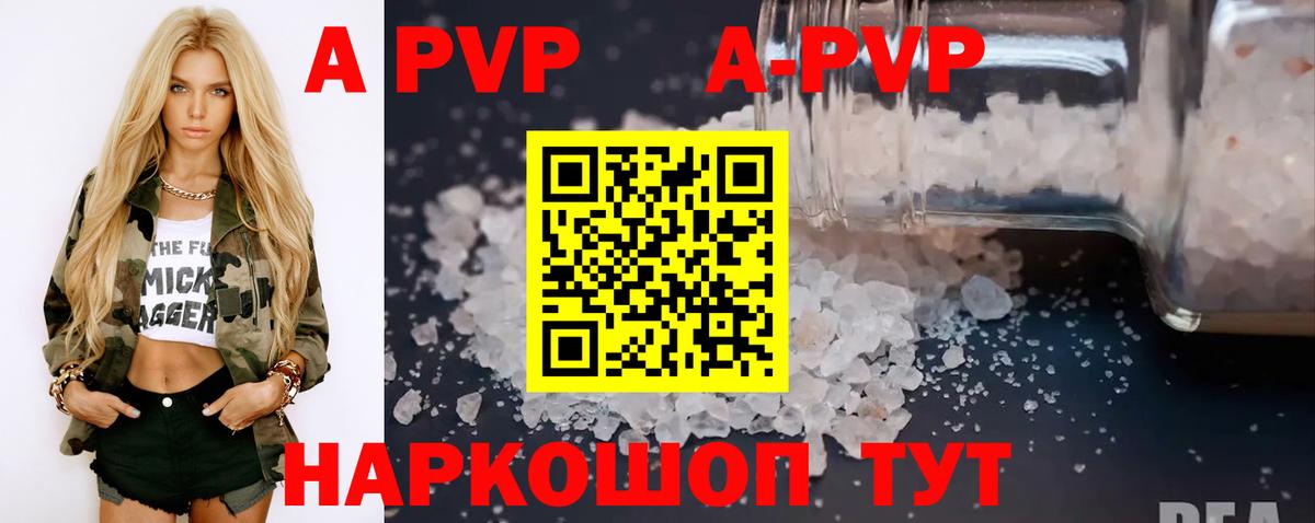 А ПВП VHQ  Вход с VPN  купить   Нурлат  Альфа ПВП крисы CK  APVP 