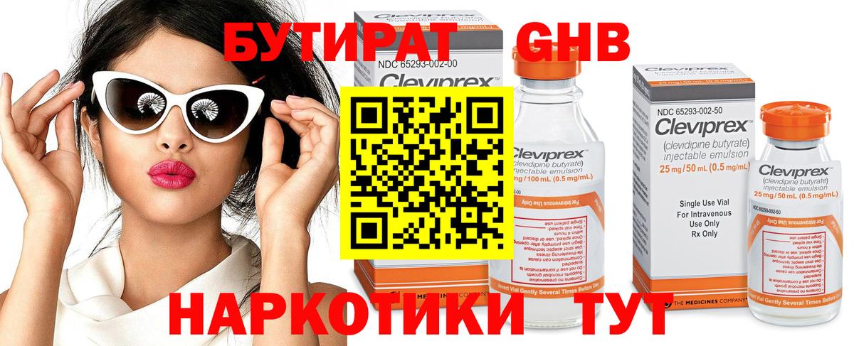 Бутират BDO Нурлат