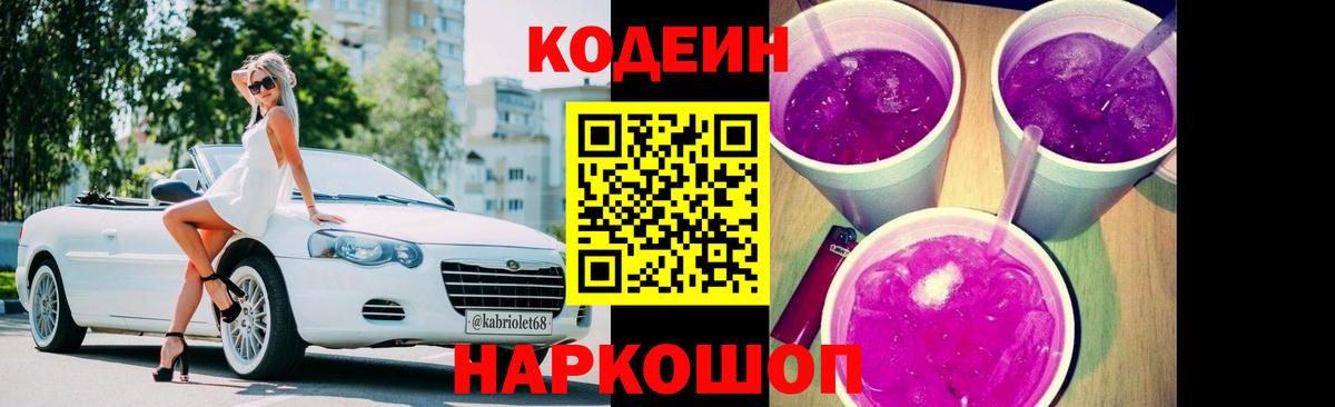 Codein напиток Lean (лин)  Кодеиновый сироп Lean напиток Lean (лин)  Нурлат  Вход с VPN 