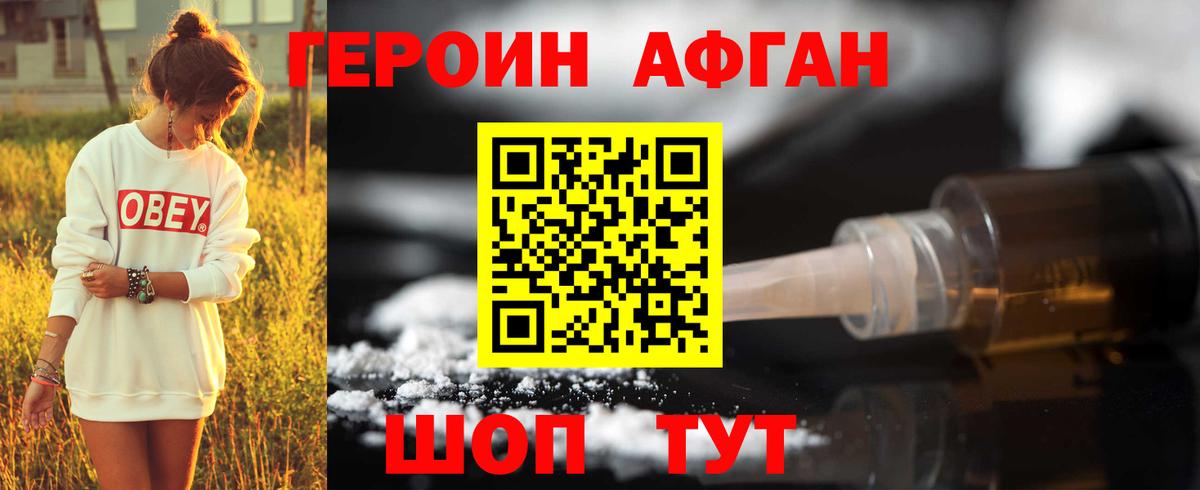 ГЕРОИН Афган  Вход с VPN  Героин  Нурлат 