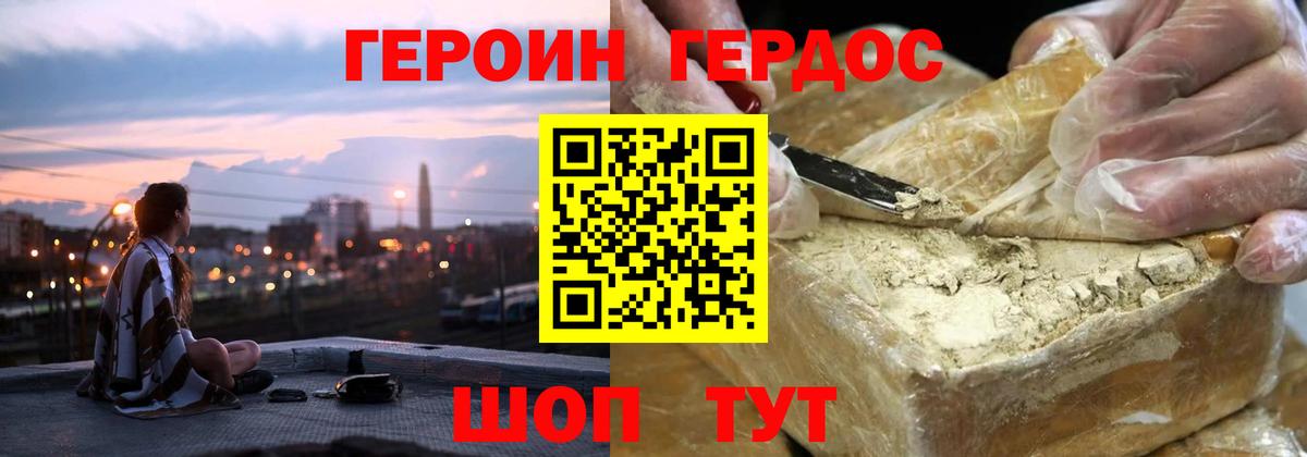 ГЕРОИН белый Нурлат