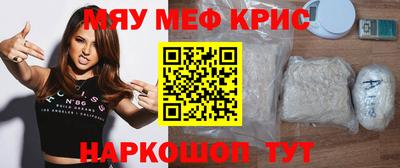 мяу мяу кристалл Чебаркуль