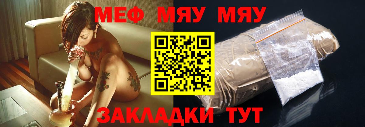 Меф мяу мяу кристаллы Нурлат