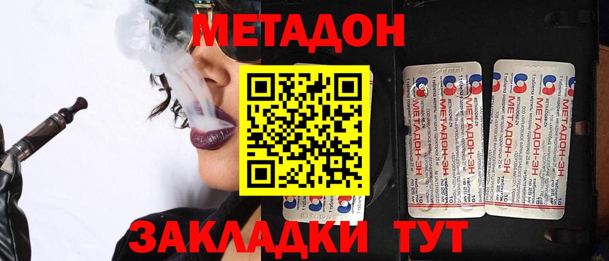 Нурлат  МЕТАДОН methadone  МЕТАДОН methadone  Вход с VPN 