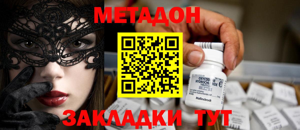 Метадон methadone Нурлат