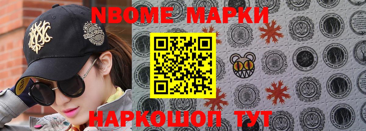 Марки 25I-NBOMe 1,8мг Нурлат